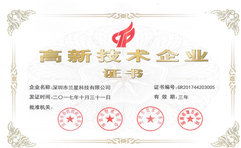 國(guó)家高新技術(shù)企業(yè)單位